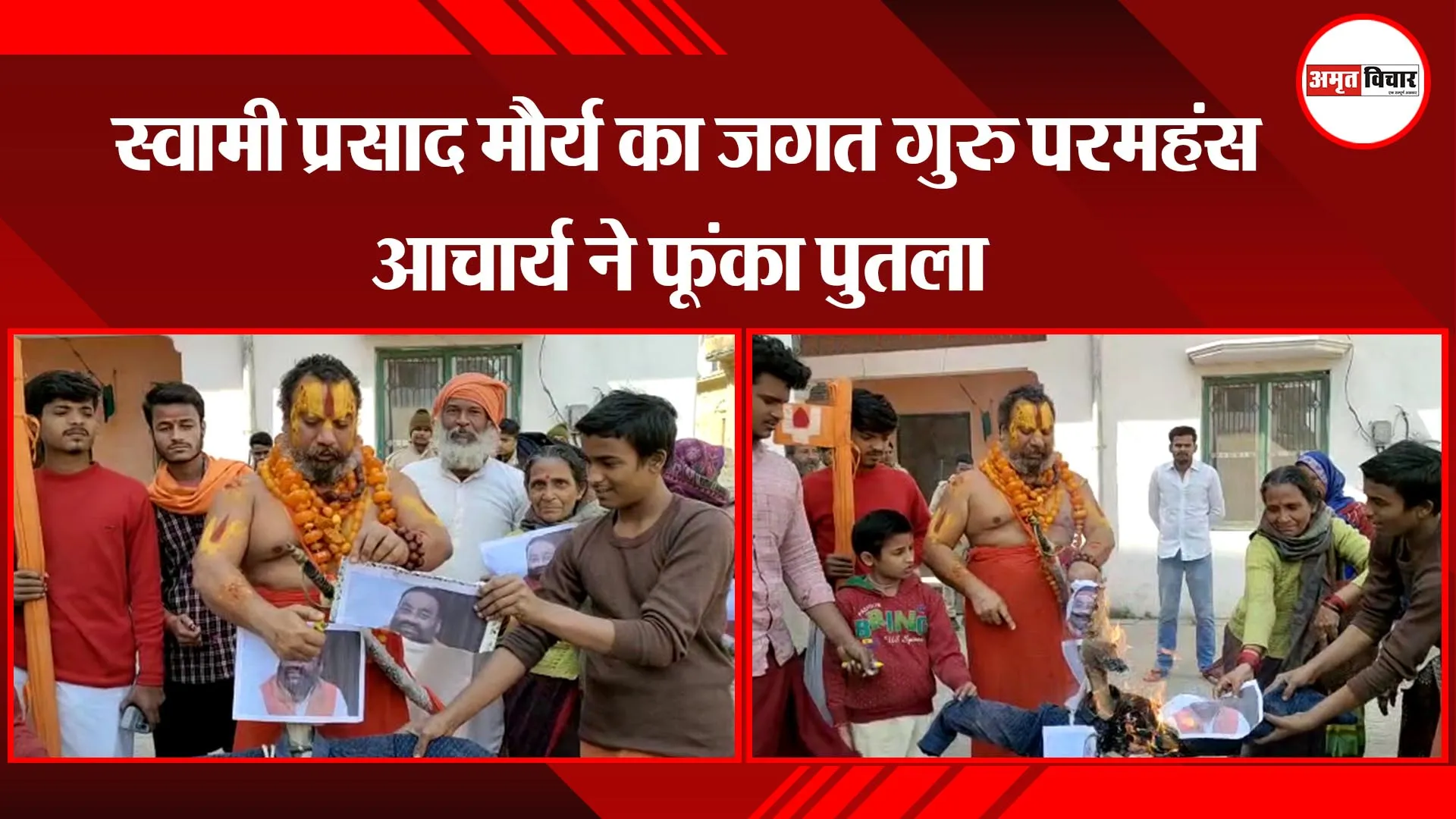 अयोध्या: स्वामी प्रसाद मौर्य का जगत गुरु परमहंस आचार्य ने फूंका पुतला