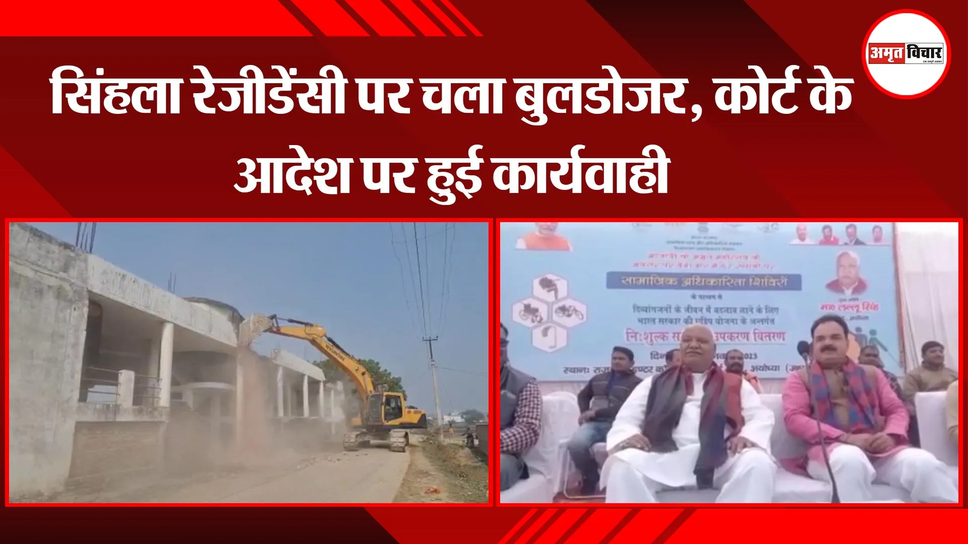 बाराबंकी: सिंहला रेजीडेंसी पर चला बुलडोजर , कोर्ट के आदेश पर हुई कार्यवाही
