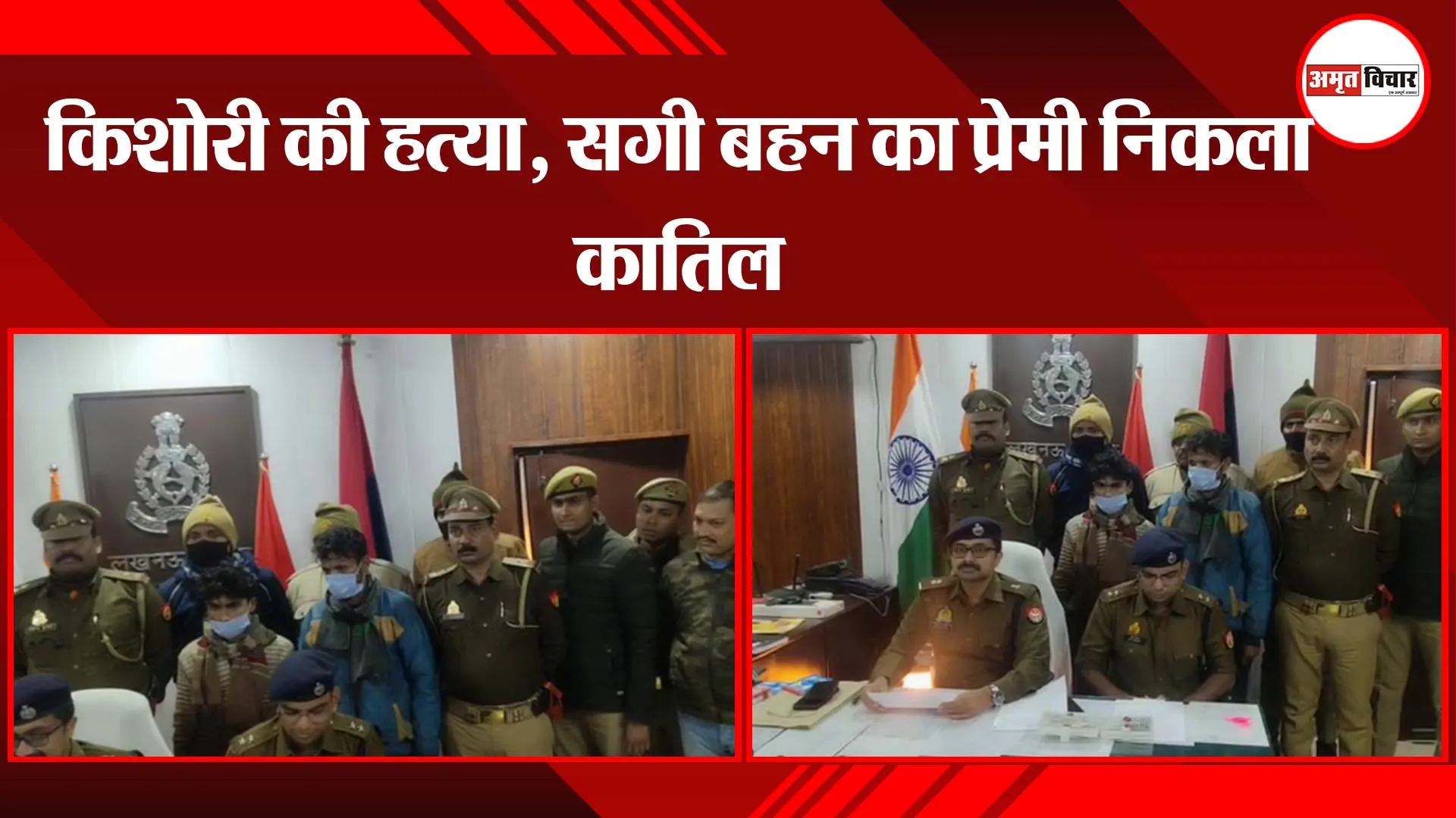 लखनऊ: किशोरी की हत्या, सगी बहन का प्रेमी निकला कातिल