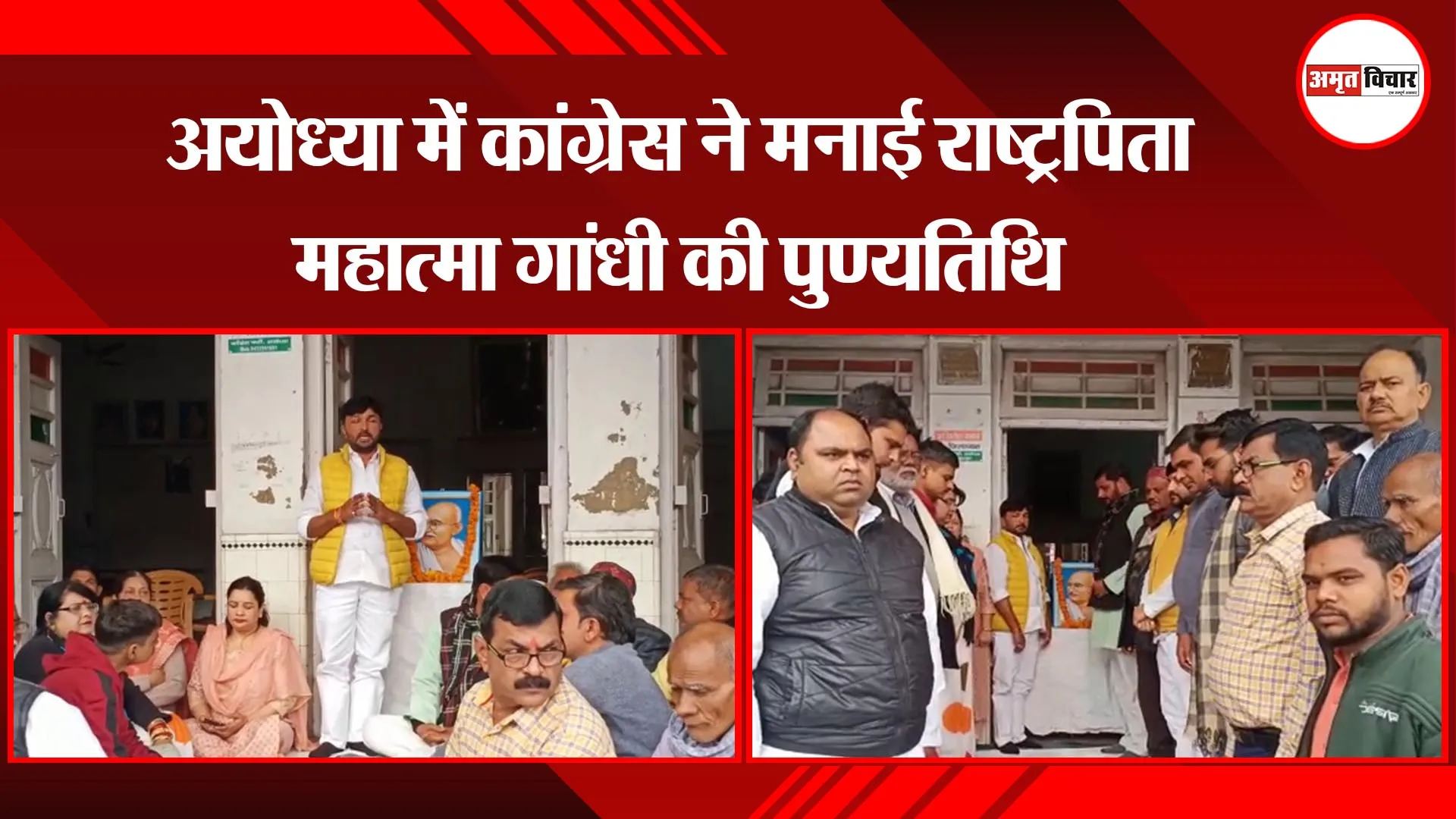 अयोध्या में कांग्रेस ने मनाई राष्ट्रपिता महात्मा गांधी की पुण्यतिथि