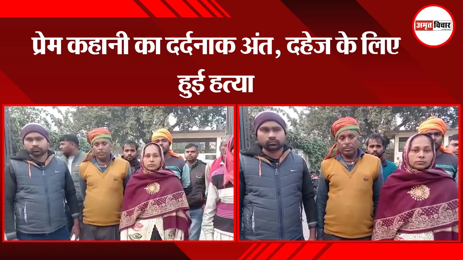 अयोध्या: प्रेम कहानी का दर्दनाक अंत, दहेज के लिए हुई हत्या