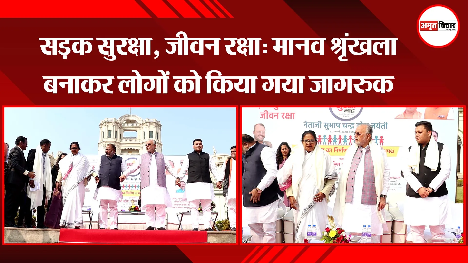 सड़क सुरक्षा, जीवन रक्षा: मानव श्रृंखला बनाकर लोगों को किया गया जागरुक
