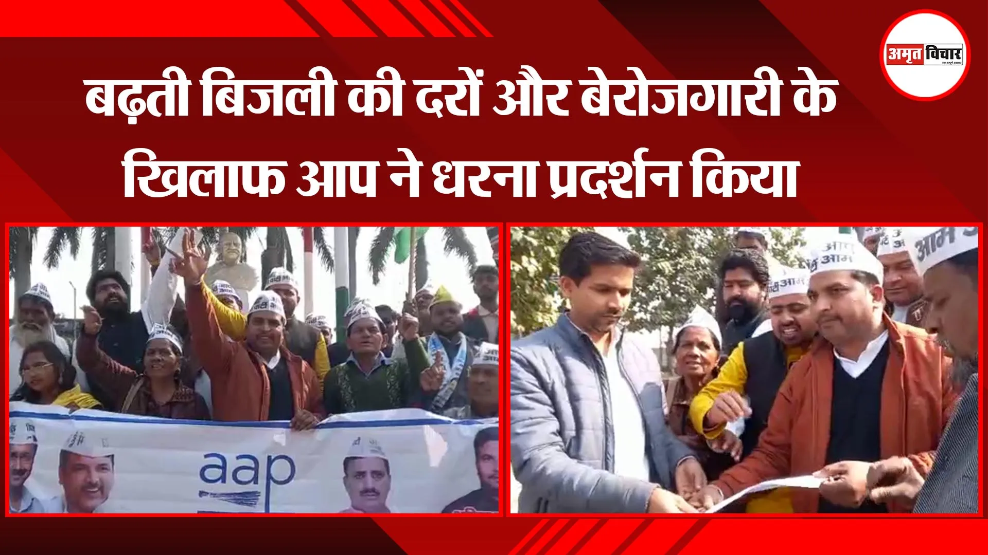 अयोध्या: बढ़ती बिजली की दरों और बेरोजगारी के खिलाफ आप ने धरना प्रदर्शन किया