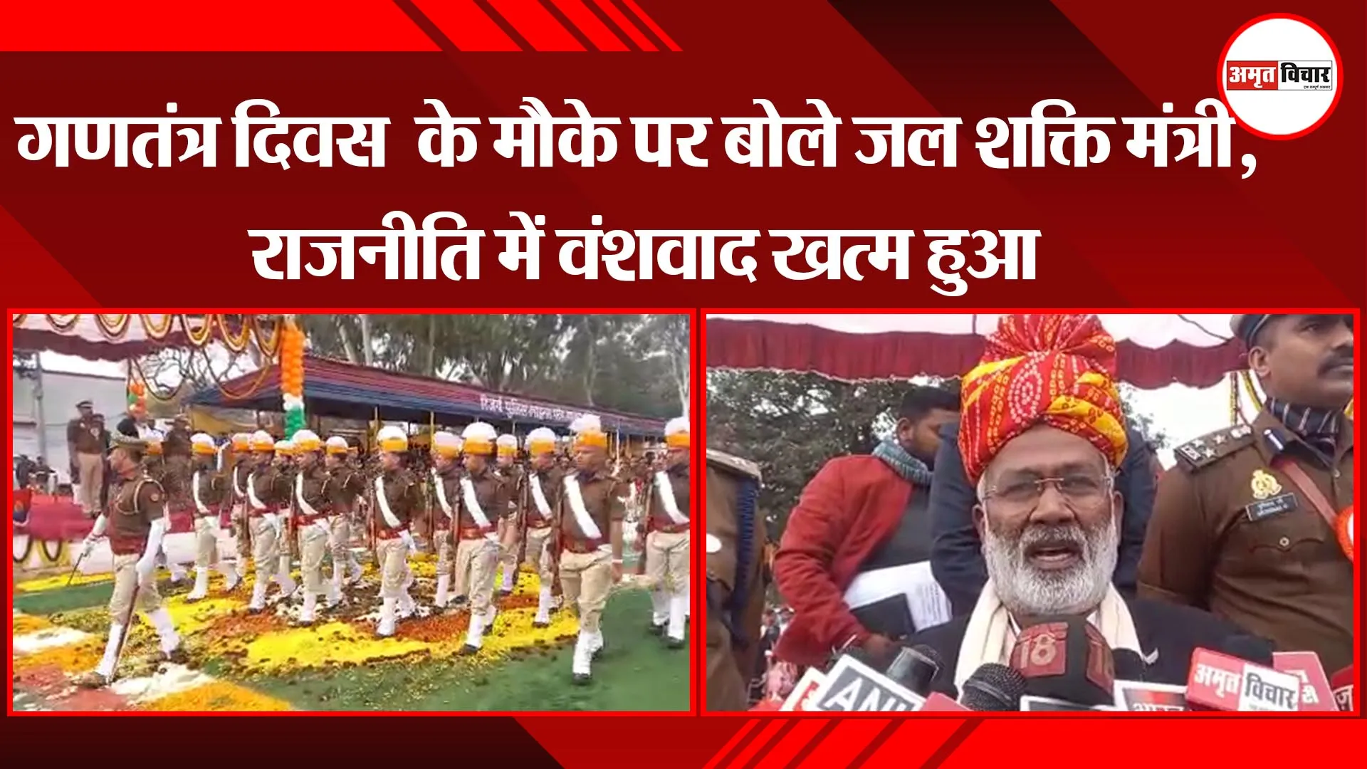 अयोध्या: गणतंत्र दिवस  के मौके पर बोले जल शक्ति मंत्री, राजनीति में वंशवाद खत्म हुआ