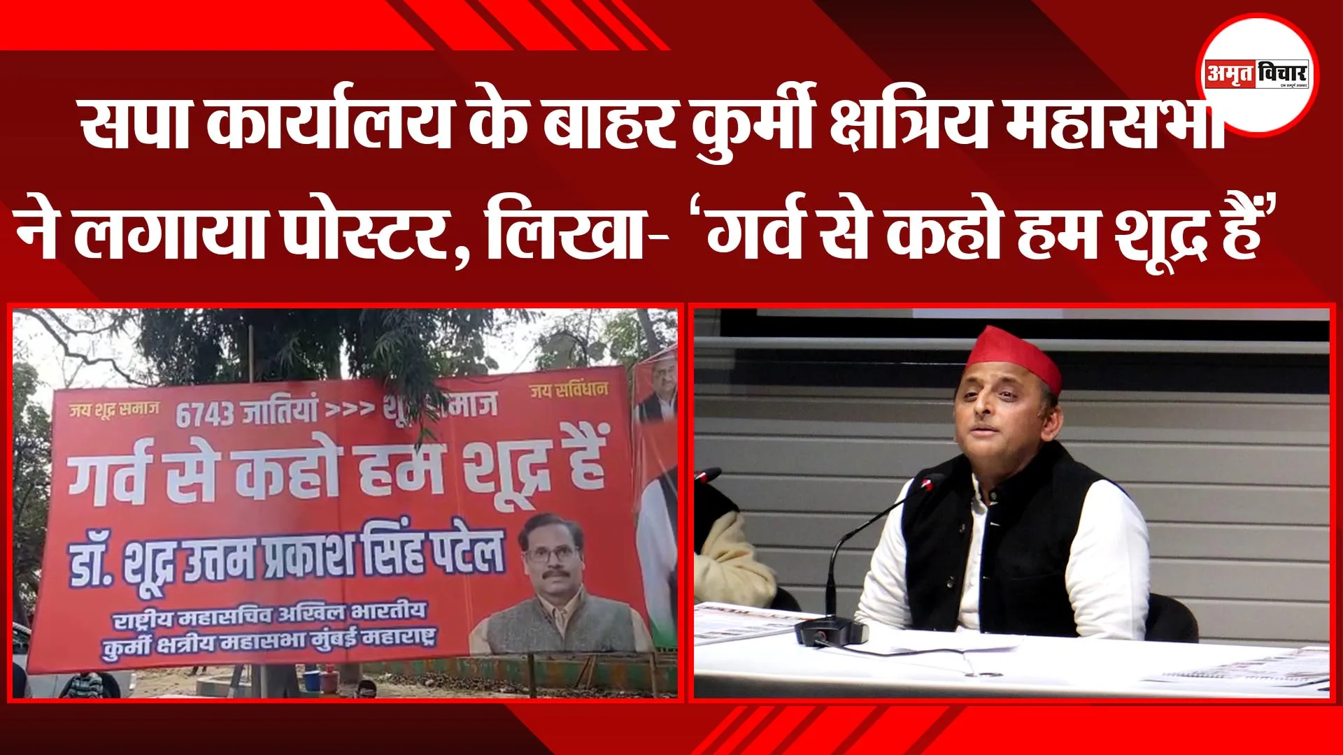 लखनऊ: सपा कार्यालय के बाहर कुर्मी क्षत्रिय महासभा ने लगाया पोस्टर, लिखा- ‘गर्व से कहो हम शूद्र हैं’