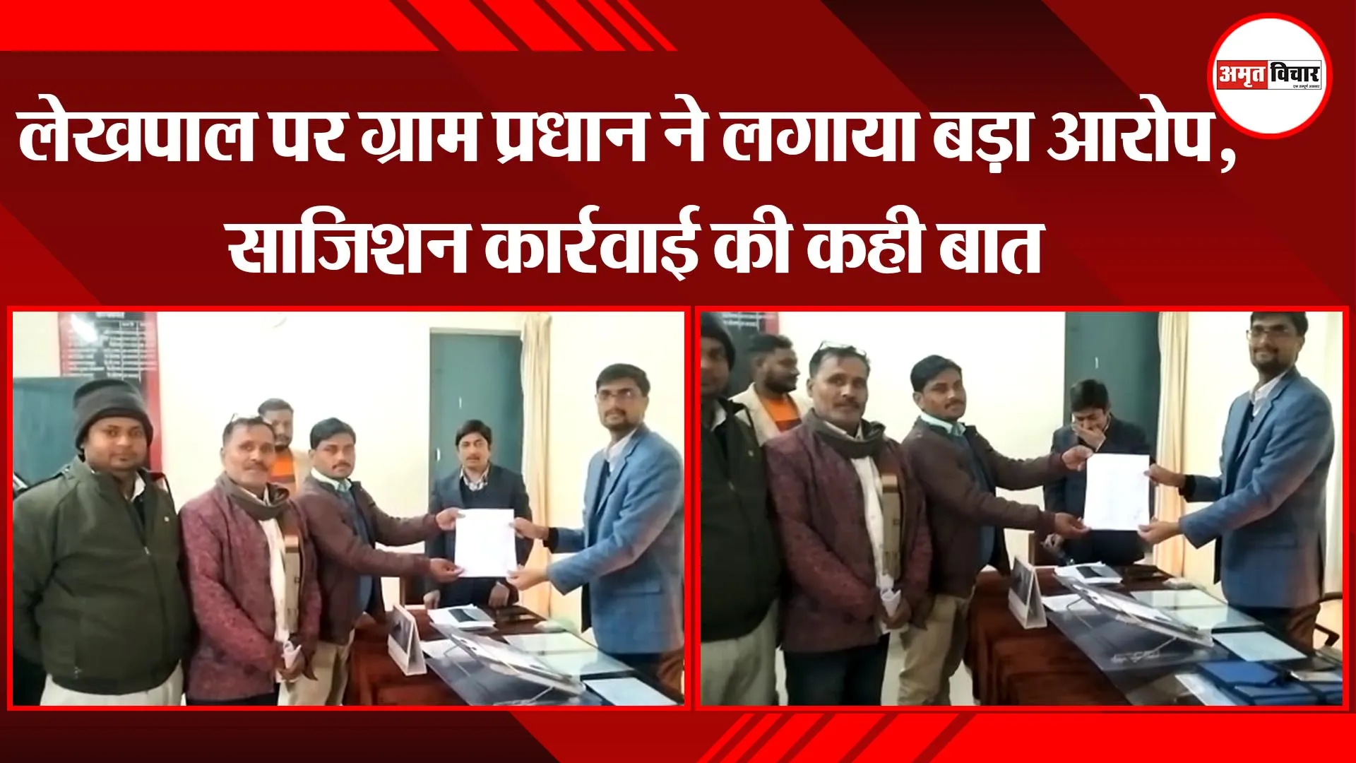 अयोध्या: लेखपाल पर ग्रामप्रधान ने लगाया बड़ा आरोप, साजिशन कार्रवाई की कही बात