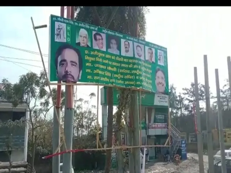 Breaking News: बहराइच में RLD जिलाध्यक्ष ने लगाया दबंगों पर बैनर फाड़ने और जान से मारने की धमकी देने का आरोप