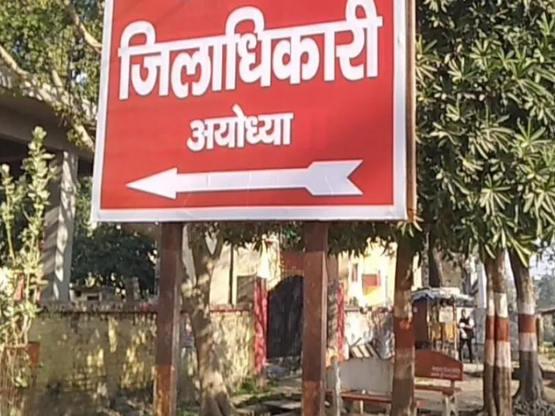 अयोध्या: तीन सदस्यीय कमेटी संभालेगी नगर निकायों की कमान