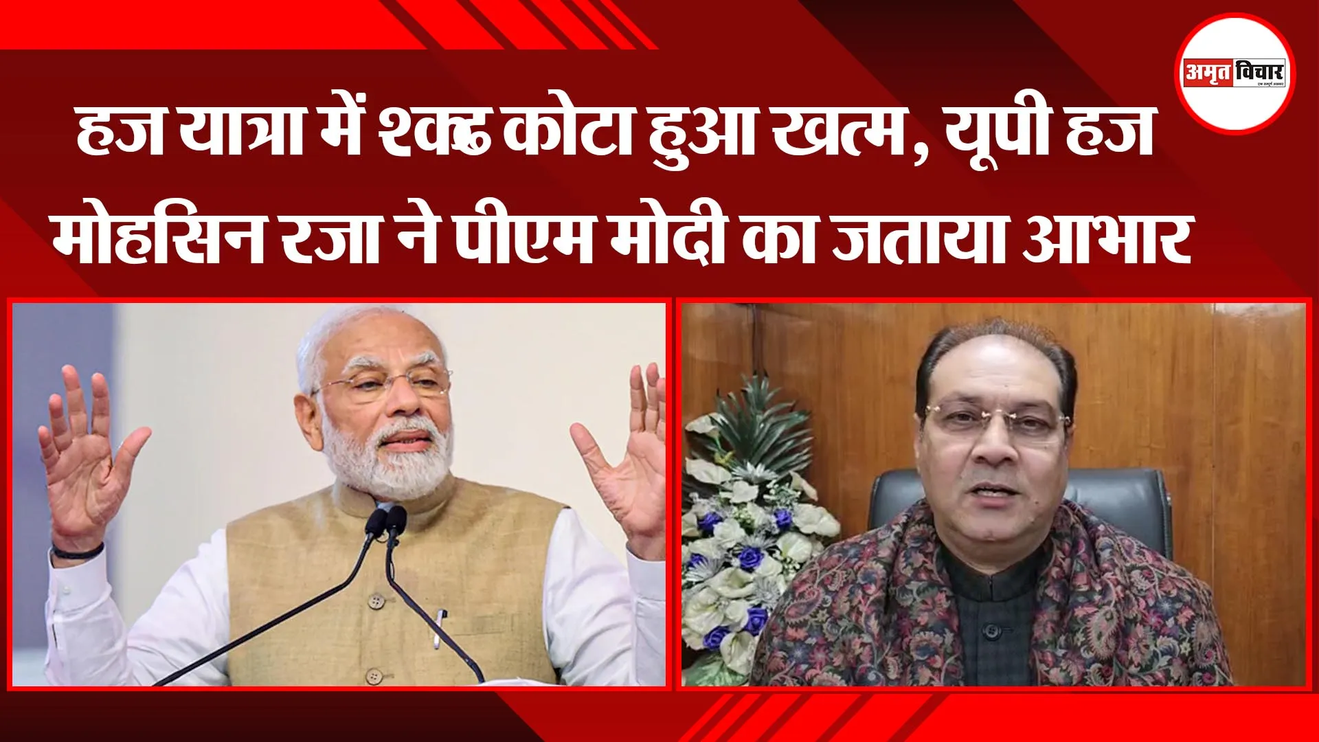 लखनऊ: हज यात्रा में VIP कोटा हुआ खत्म, यूपी हज  मोहसिन रजा ने पीएम मोदी का जताया आभार