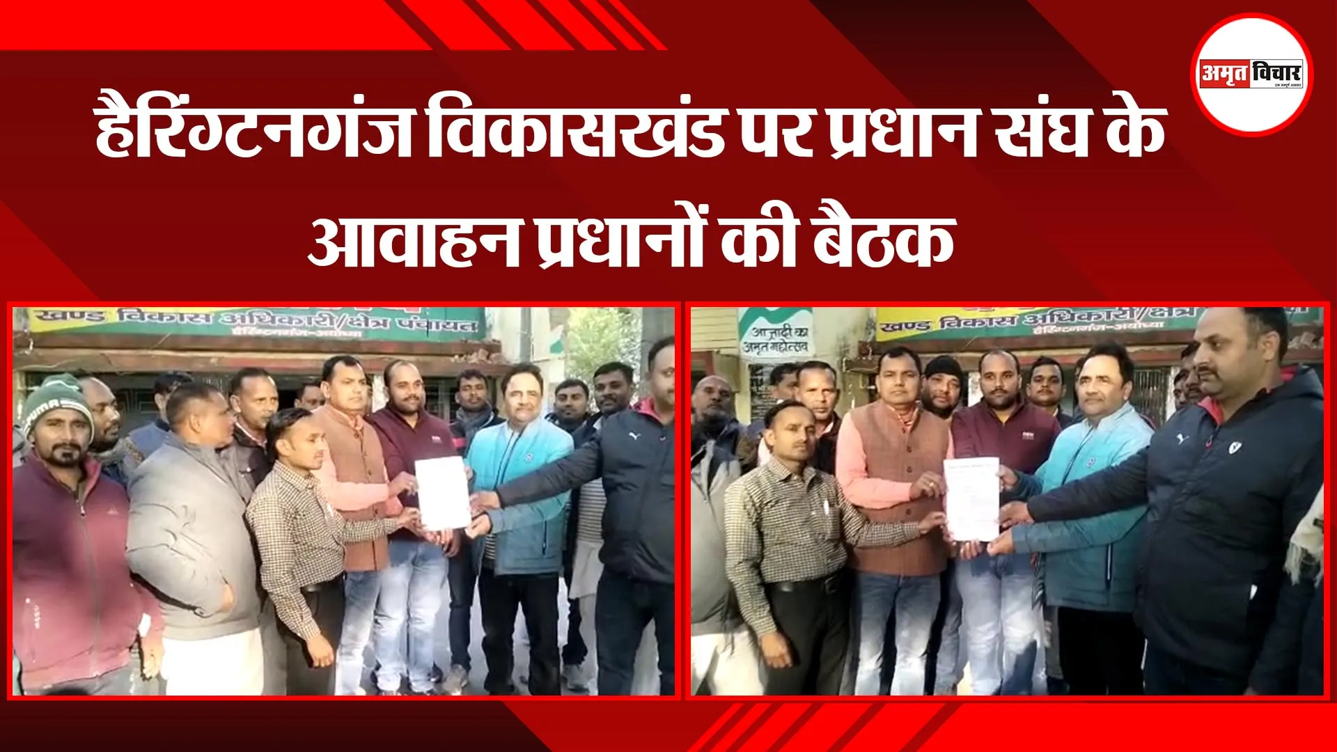 अयोध्या: हैरिंग्टनगंज विकासखंड पर प्रधान संघ के आवाहन प्रधानों की बैठक