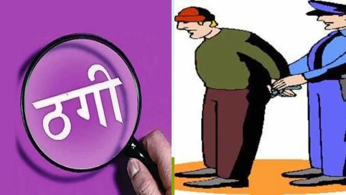 रुद्रपुर: नौकरी का झांसा देकर लाखों की ठगी करने वाला मास्टमाइंड गिरफ्तार