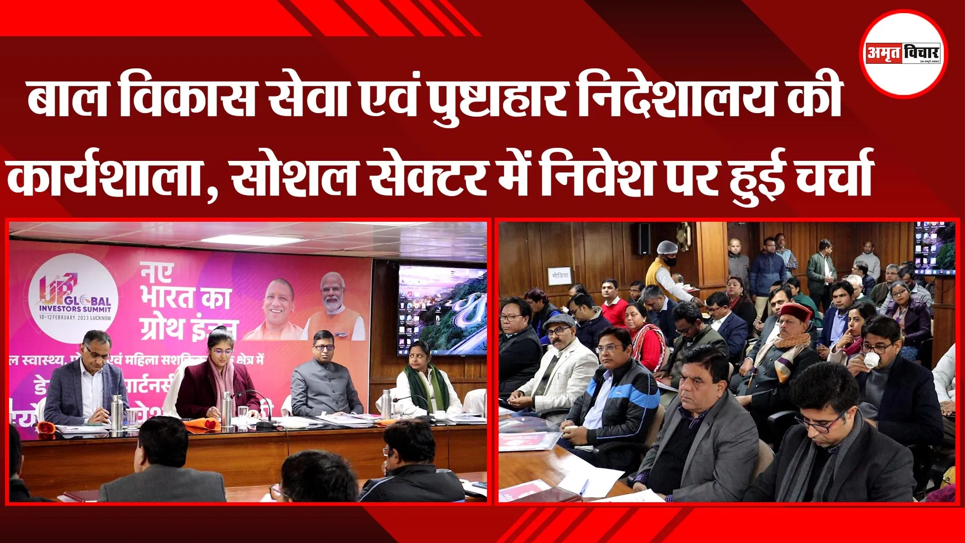 लखनऊ: बाल विकास सेवा एवं पुष्टाहार निदेशालय की कार्यशाला, सोशल सेक्टर में निवेश पर हुई चर्चा