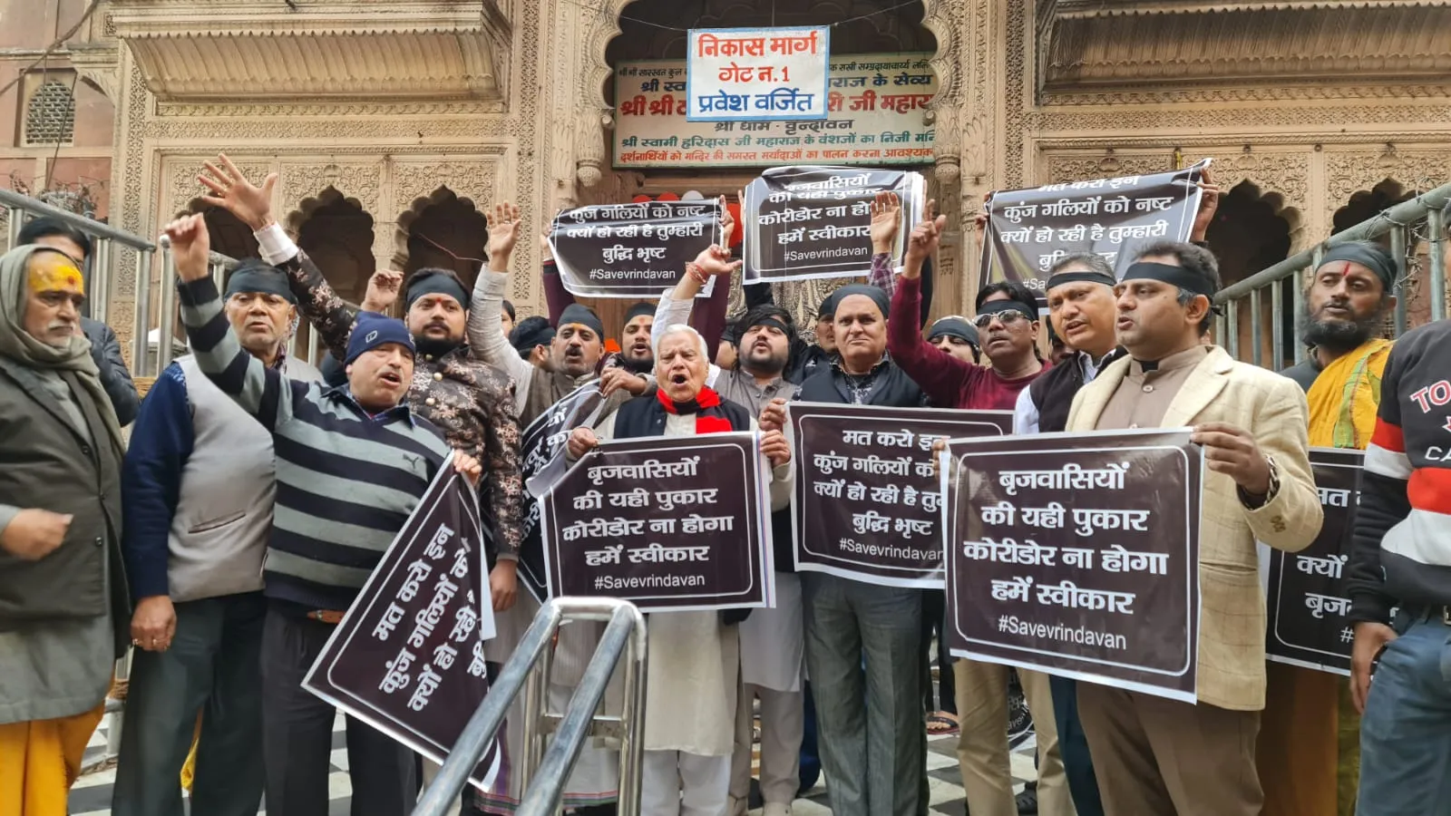 मथुरा: बांके बिहारी मंदिर कॉरिडोर के विरोध में काली पट्टी बांधकर किया प्रदर्शन, प्रशासन पर लगाया अफवाह फैलाने का आरोप