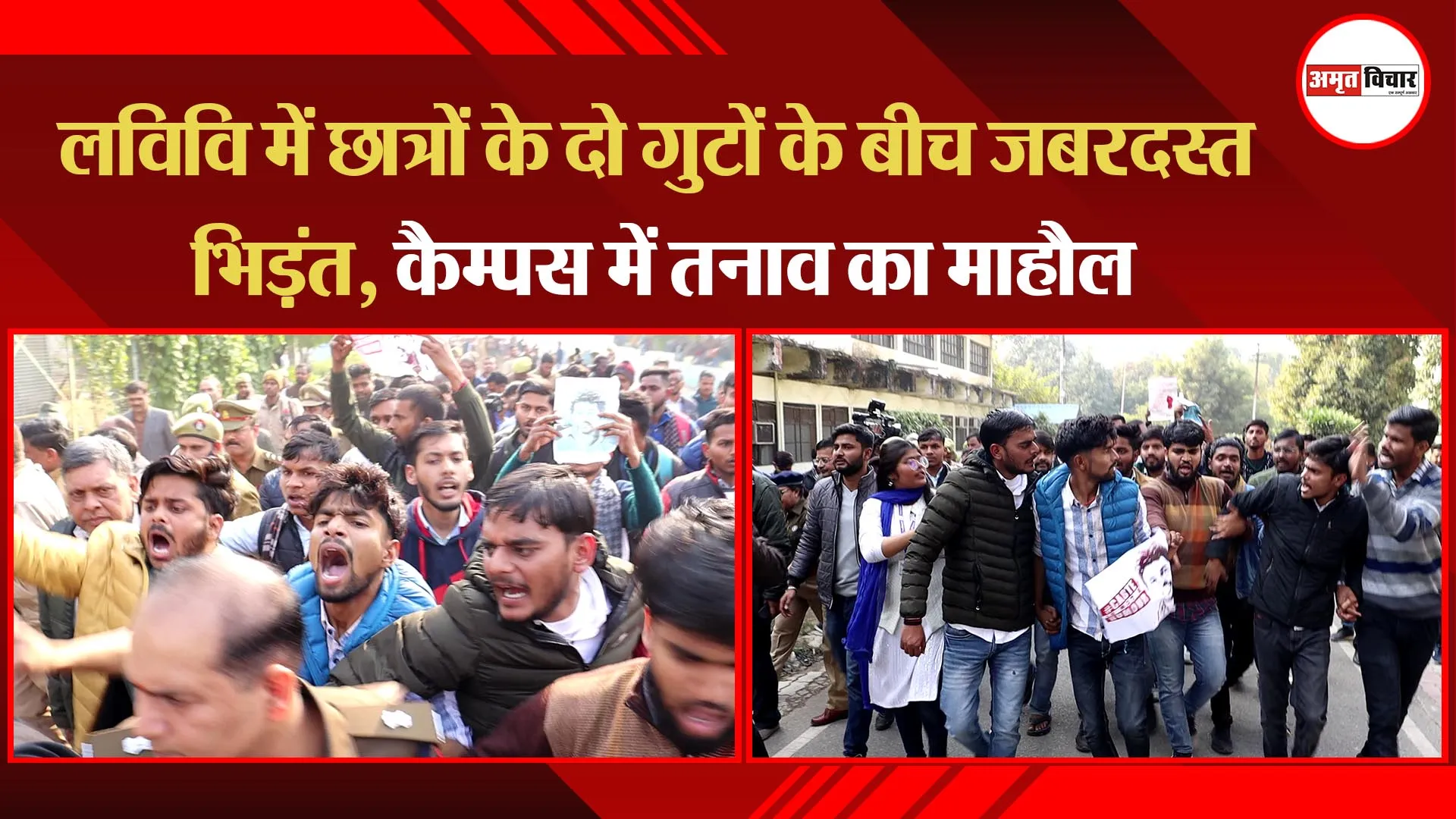लखनऊ: LU में छात्रों के दो गुटों के बीच जबरदस्त भिड़ंत, कैम्पस में तनाव का माहौल