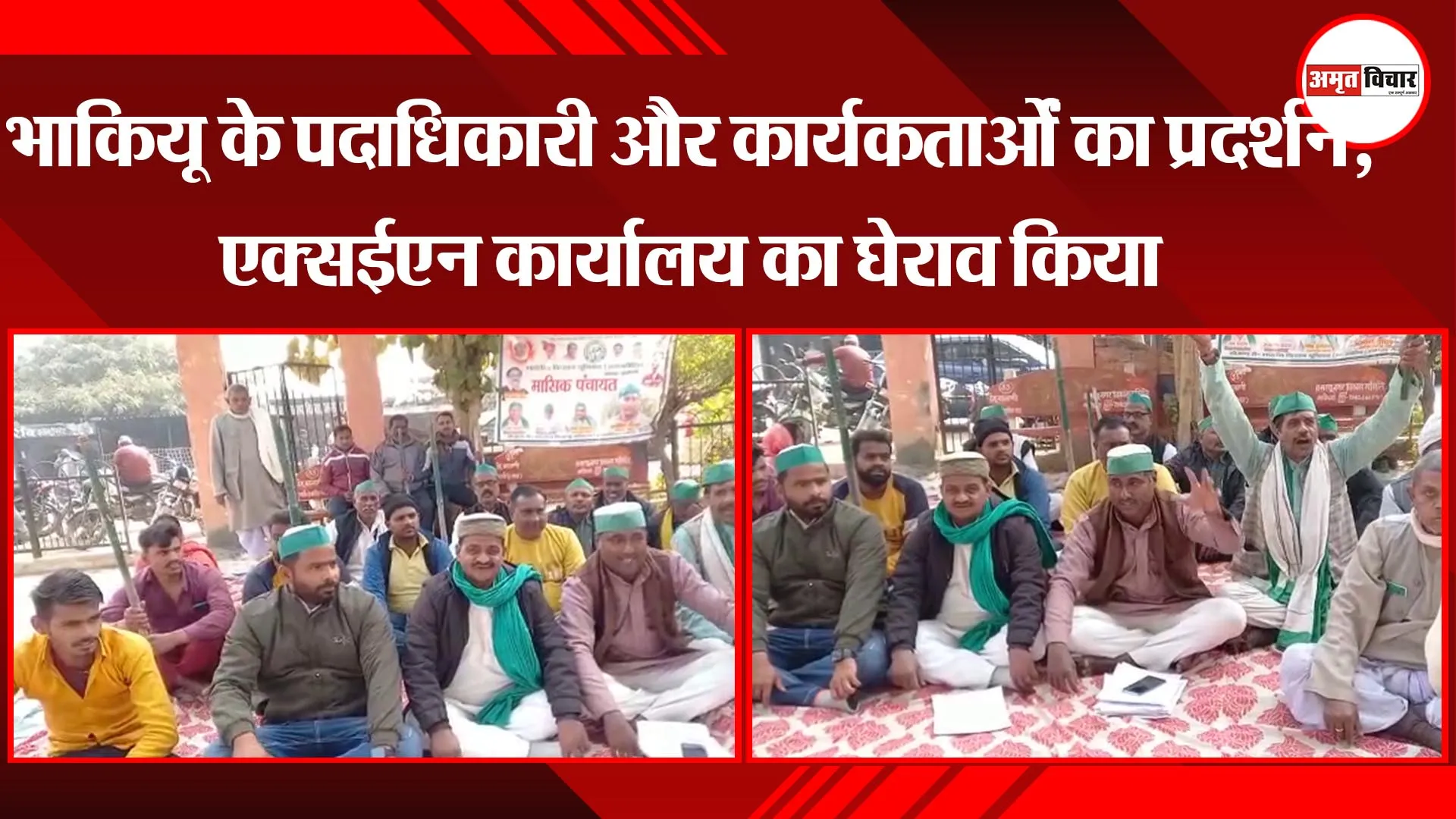 अयोध्या: भाकियू  के पदाधिकारी और कार्यकर्ताओं का प्रदर्शन, एक्सईएन कार्यालय का घेराव किया