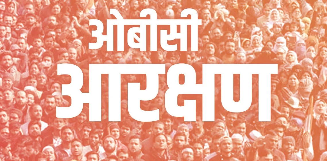 ओबीसी आरक्षण: 31 मार्च तक आयोग को सौंपनी होगी रिपोर्ट, 3 हफ्ते बाद होगी अगली सुनवाई 