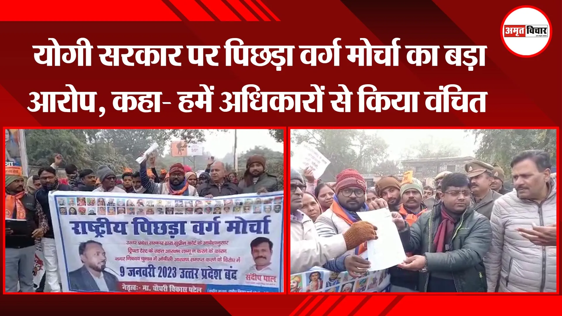 अयोध्या: योगी सरकार पर पिछड़ा वर्ग मोर्चा का बड़ा आरोप, कहा- हमें अधिकारों से किया वंचित 