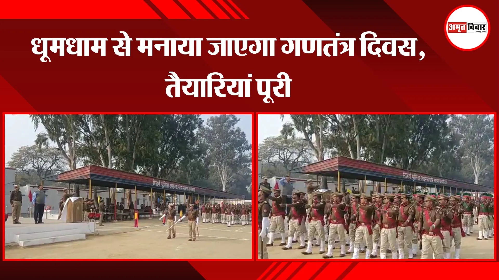 अयोध्या: धूमधाम से मनाया जाएगा गणतंत्र दिवस, तैयारियां पूरी 