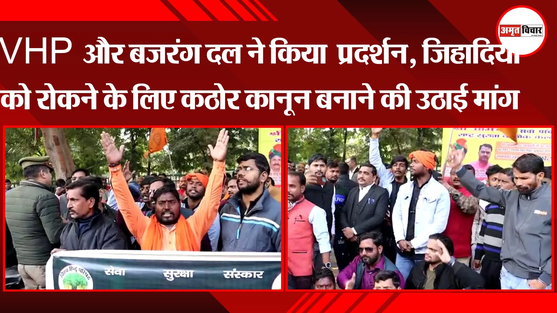 लखनऊ: VHP और बजरंग दल ने किया धरना प्रदर्शन, जिहादियों को रोकने के लिए कठोर कानून बनाने की उठाई मांग