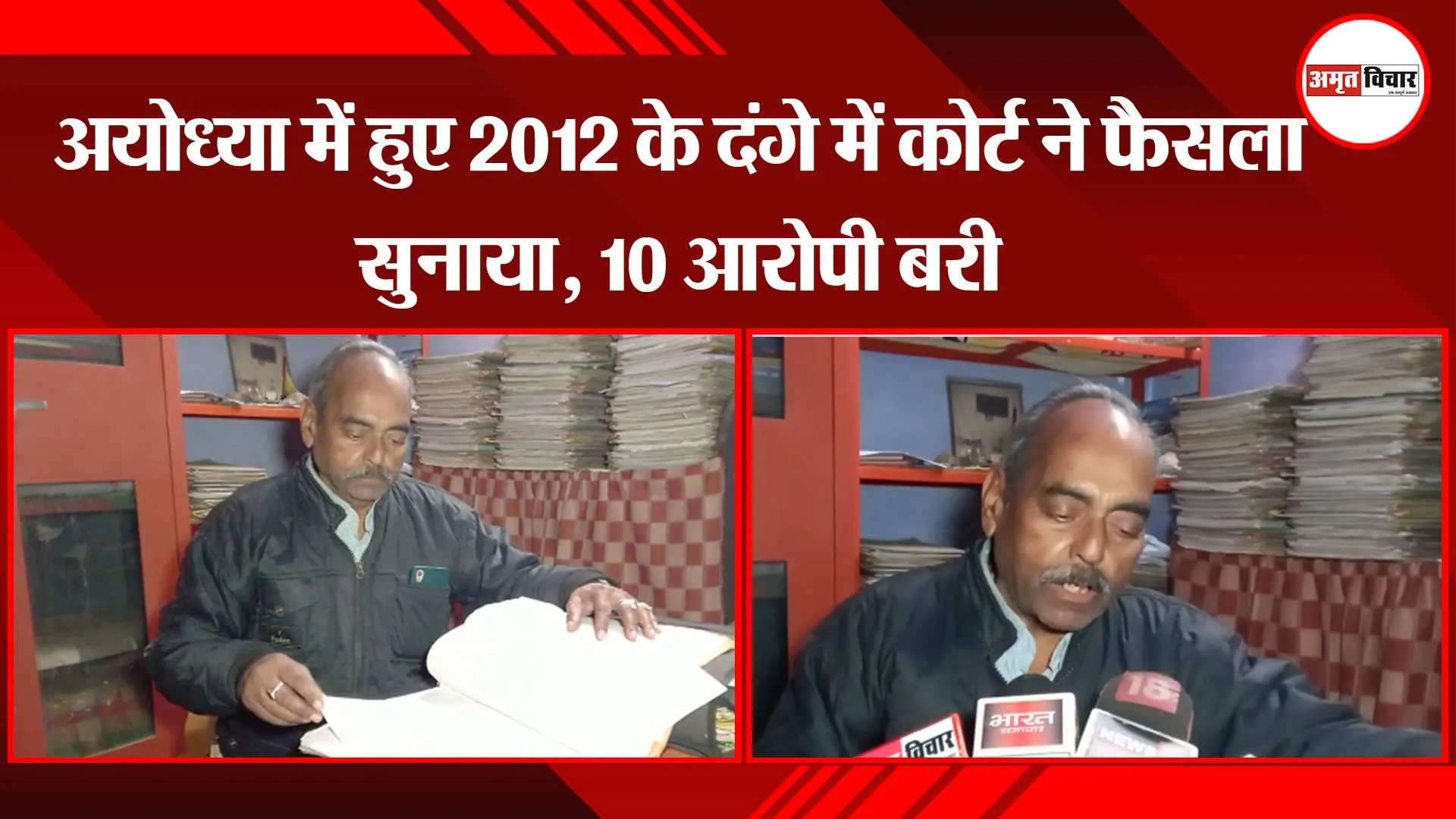 अयोध्या में हुए 2012 के दंगे में कोर्ट ने फैसला सुनाया, 10 आरोपी बरी 
