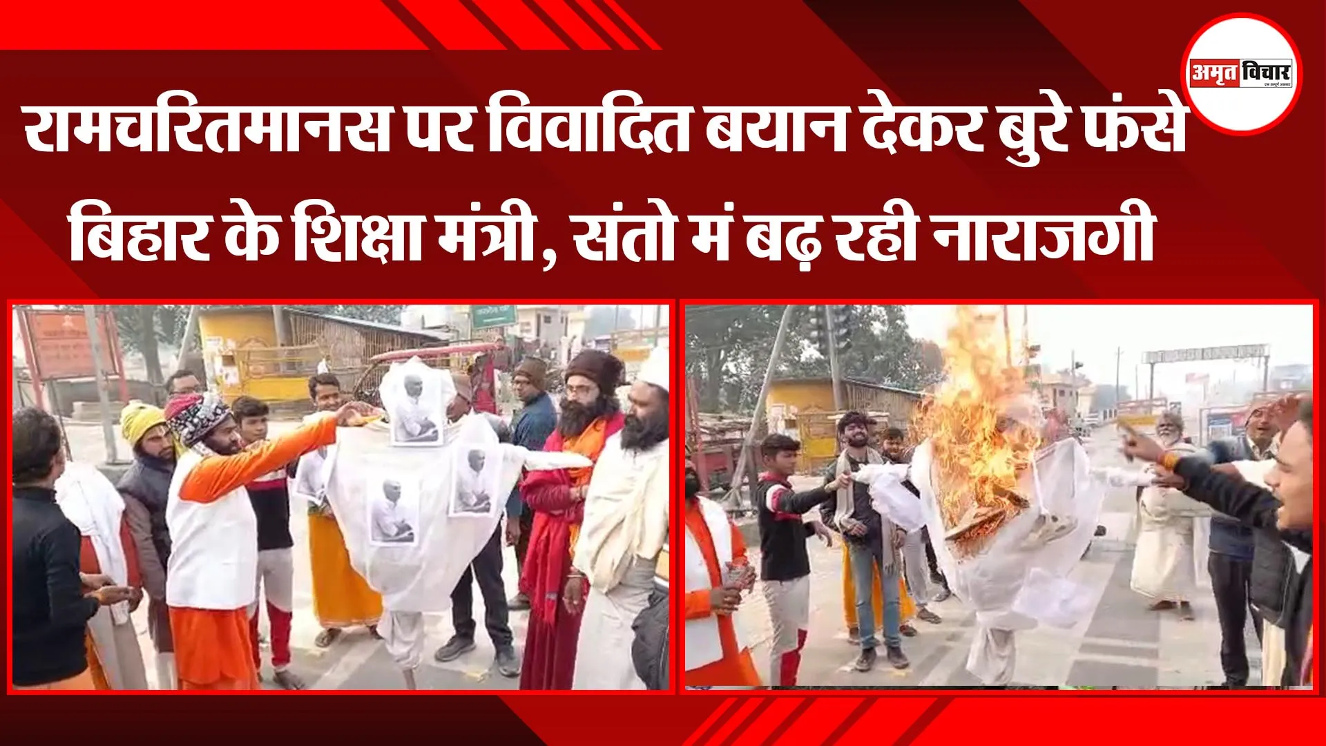 अयोध्या: रामचरितमानस पर विवादित बयान देकर बुरे फंसे बिहार के शिक्षा मंत्री, संतो में बढ़ रही नाराजगी