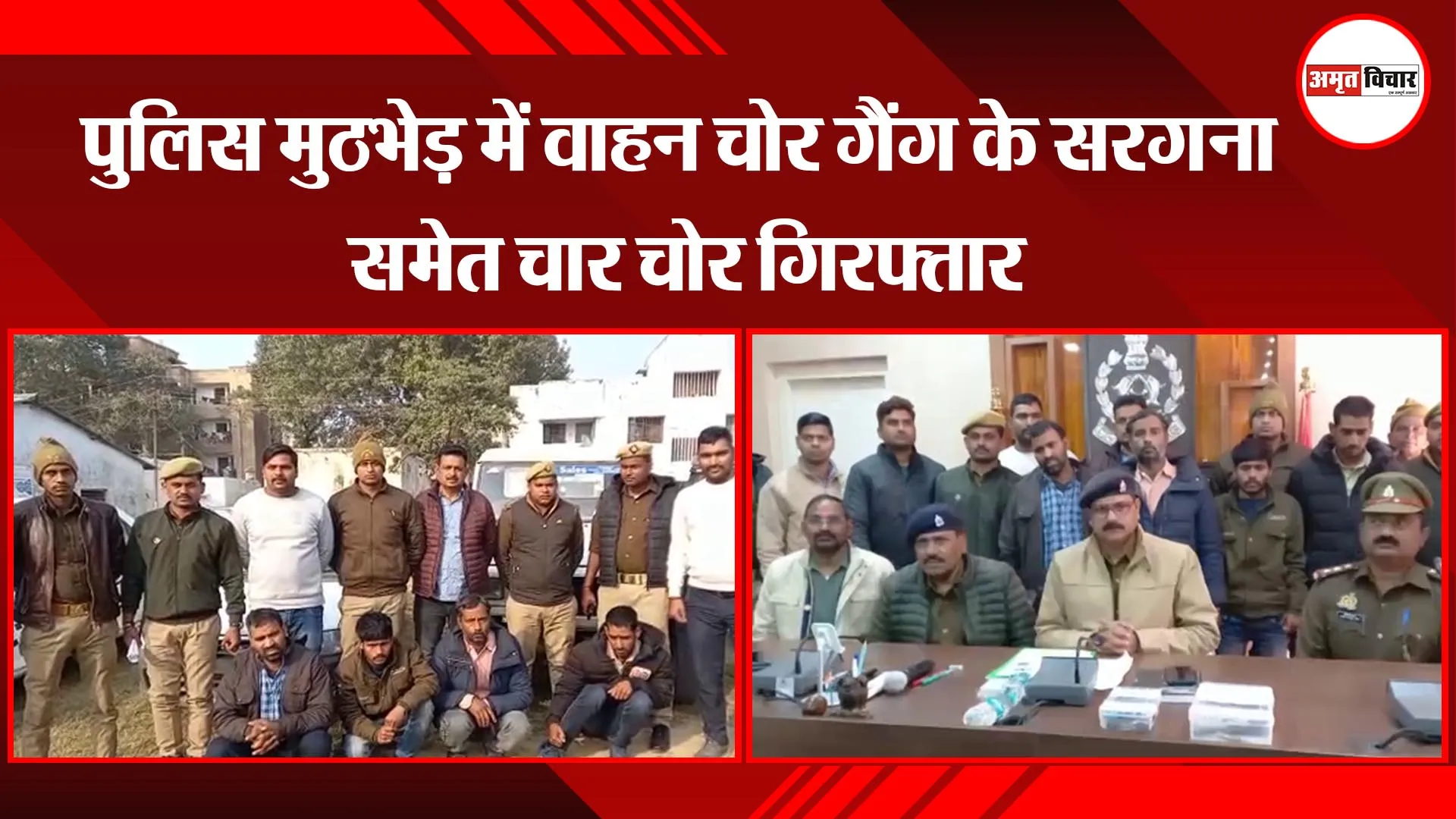 अयोध्या: पुलिस मुठभेड़ में वाहन चोर गैंग के सरगना समेत चार चोर गिरफ्तार