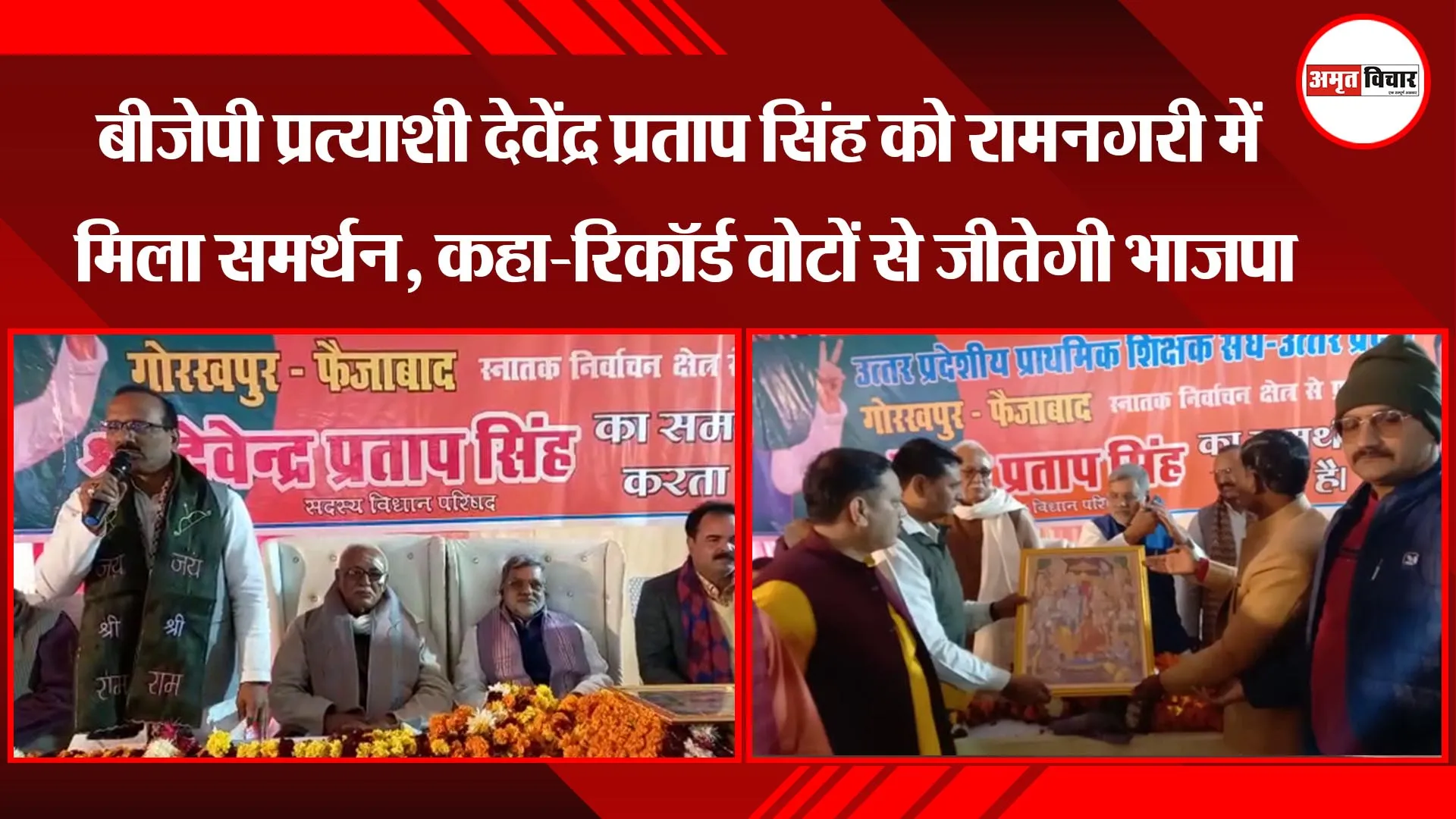 बीजेपी प्रत्याशी देवेंद्र प्रताप सिंह को रामनगरी में मिला समर्थन, कहा-रिकॉर्ड वोटों से जीतेगी भाजपा