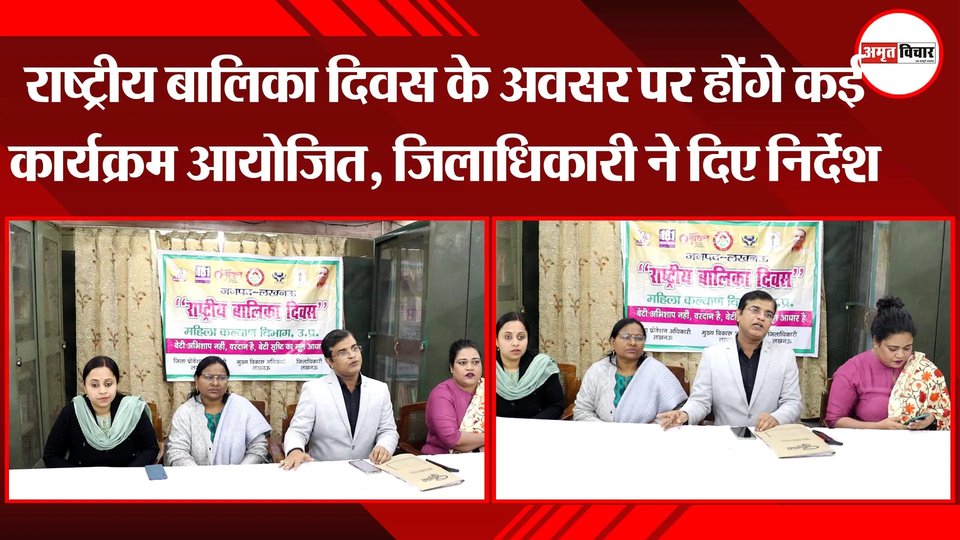 लखनऊ: राष्ट्रीय बालिका दिवस के अवसर पर होंगे कई कार्यक्रम आयोजित, जिलाधिकारी ने दिए निर्देश