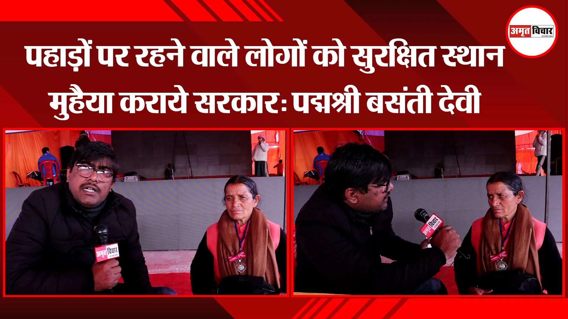 पहाड़ों पर रहने वाले लोगों को सुरक्षित स्थान मुहैया कराये सरकार: पद्मश्री बसंती देवी