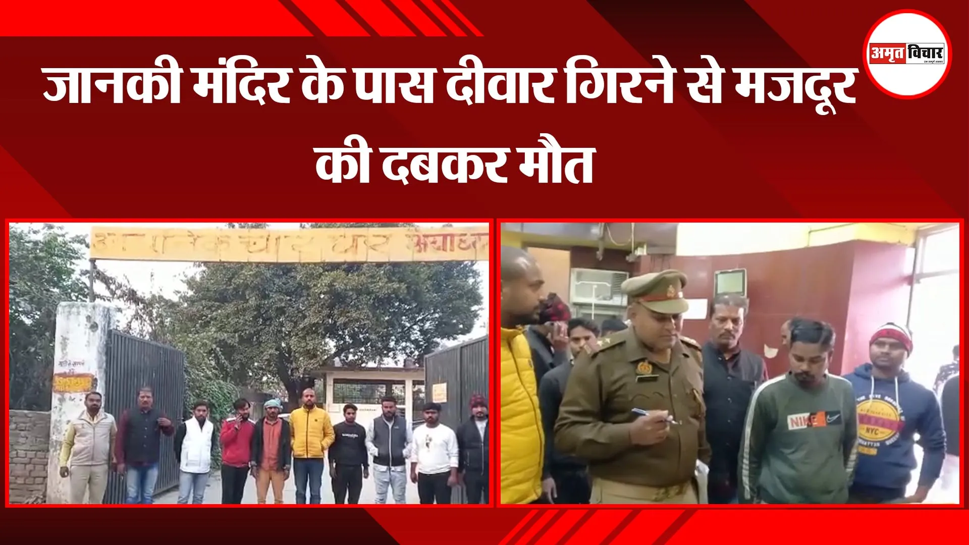 अयोध्या: जानकी मंदिर के पास दीवार गिरने से मजदूर की दबकर मौत