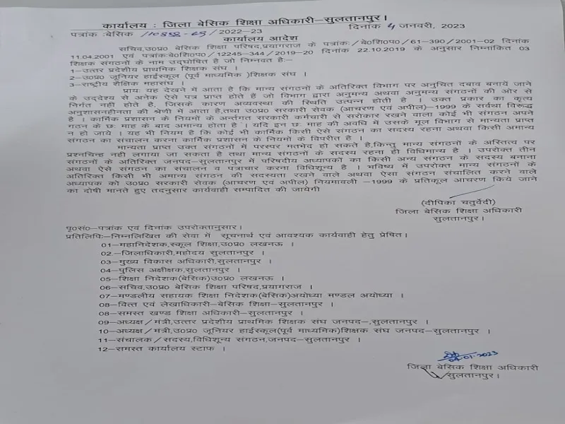 सुलतानपुर : बीएसए ने जारी किया तीन शिक्षक संघों की सूची 