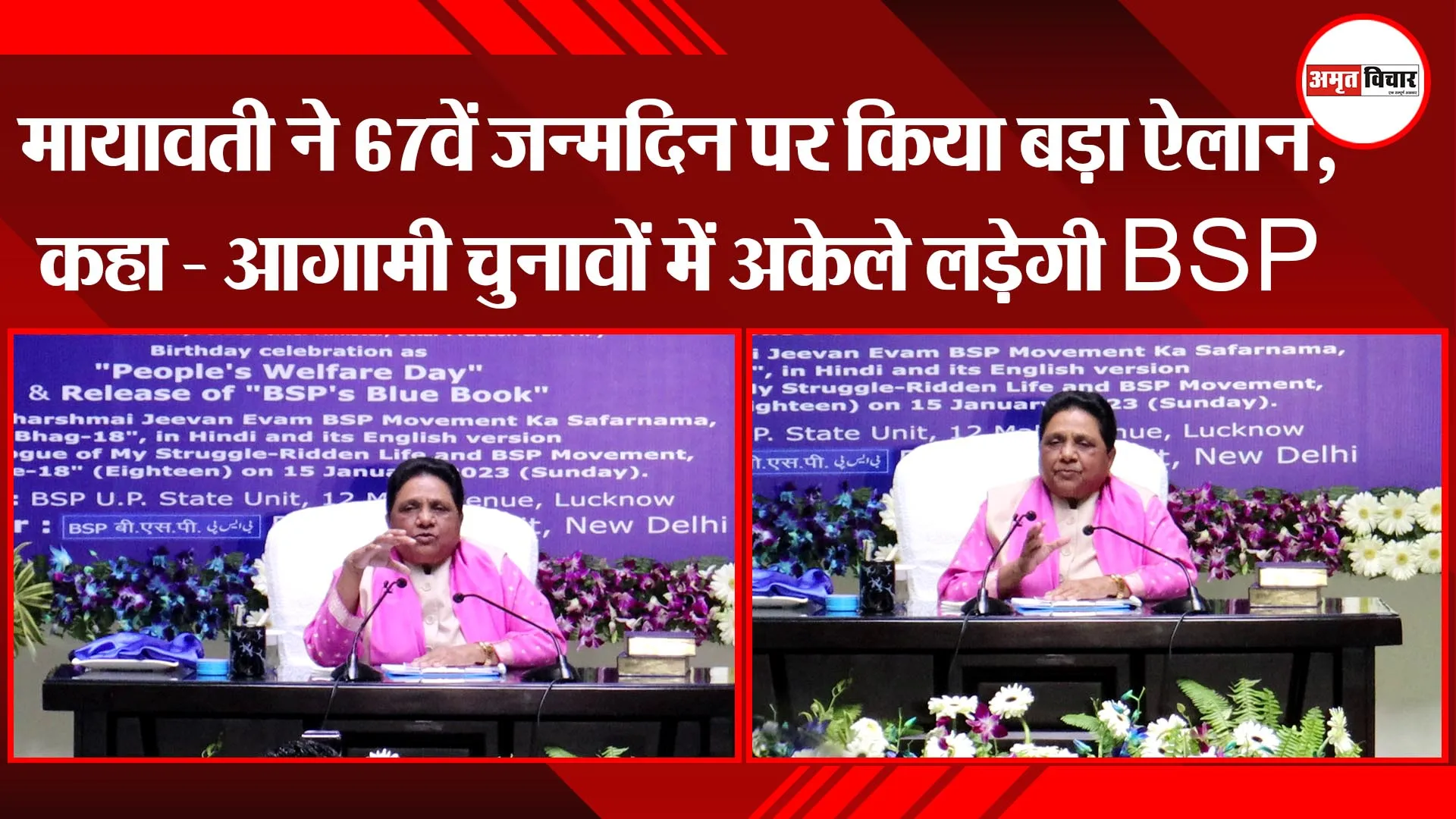 लखनऊ: मायावती ने 67वें जन्मदिन पर किया बड़ा ऐलान, कहा - आगामी चुनावों में अकेले लड़ेगी BSP