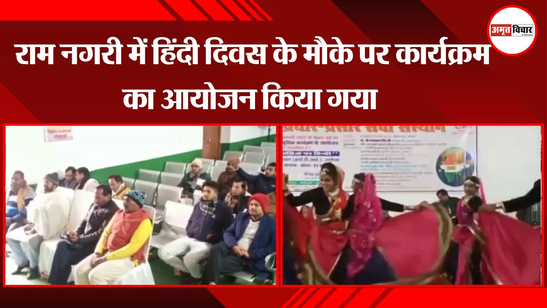 अयोध्या: राम नगरी में हिंदी दिवस के मौके पर कार्यक्रम का आयोजन किया गया