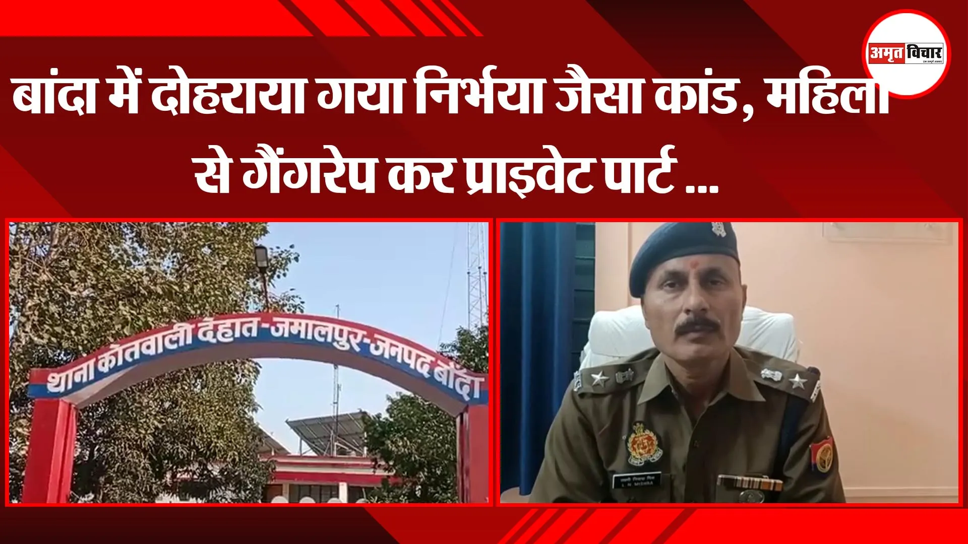 बांदा में दोहराया गया निर्भया जैसा कांड, महिला से गैंगरेप कर प्राइवेट पार्ट ...