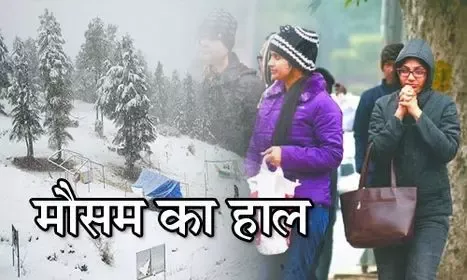 नैनीताल के ऊंचे इलाकों में हुई हल्की बर्फबारी