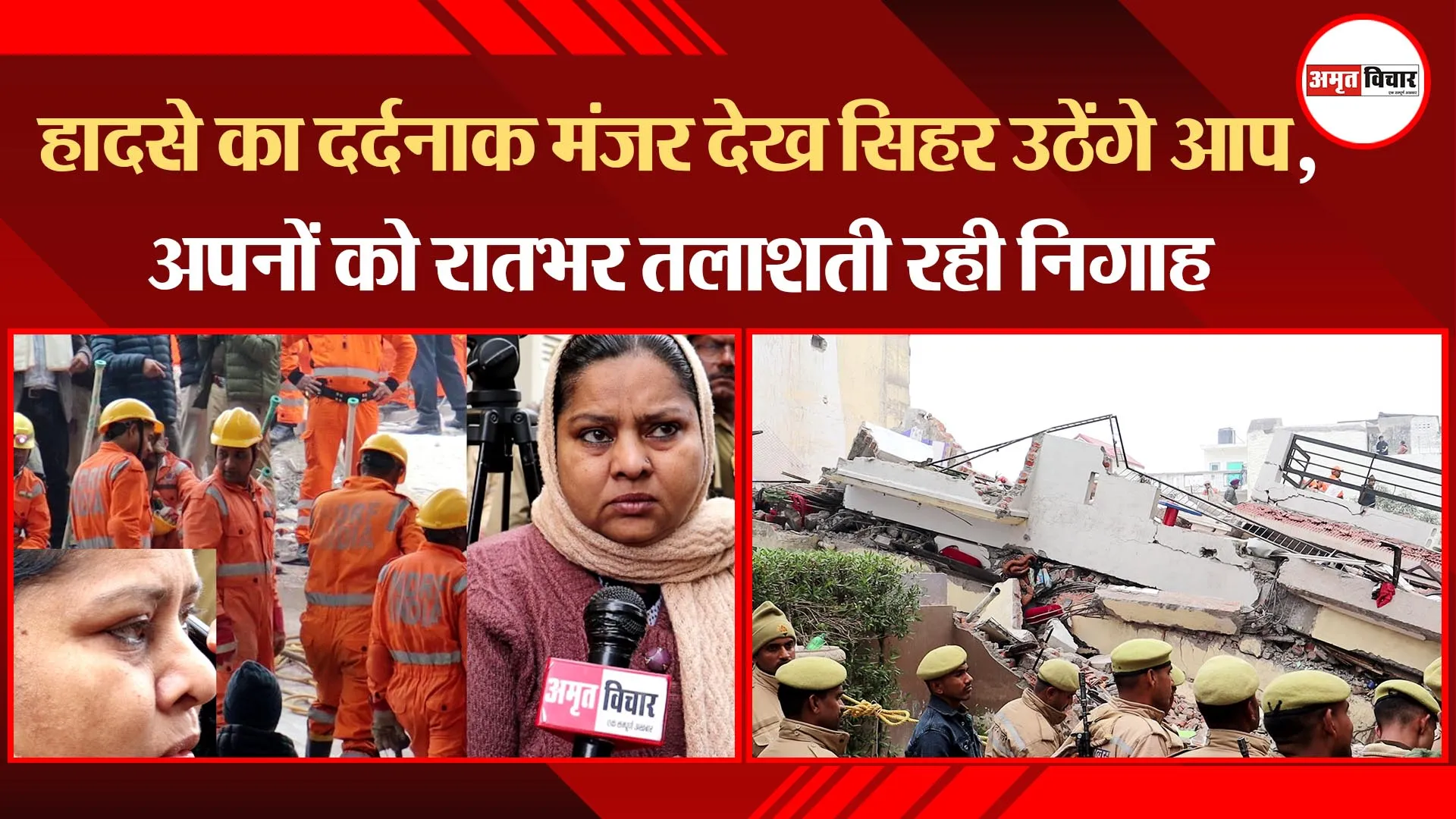 लखनऊ: हादसे का दर्दनाक मंजर देख सिहर उठेंगे आप, अपनों को रातभर तलाशती रही निगाह