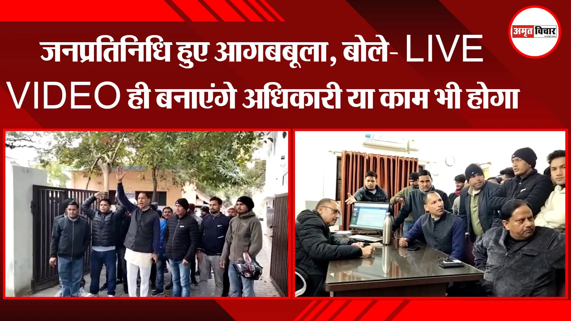 हल्द्वानी: जनप्रतिनिधि हुए आगबबूला, बोले- LIVE VIDEO ही बनाएंगे अधिकारी या काम भी होगा 