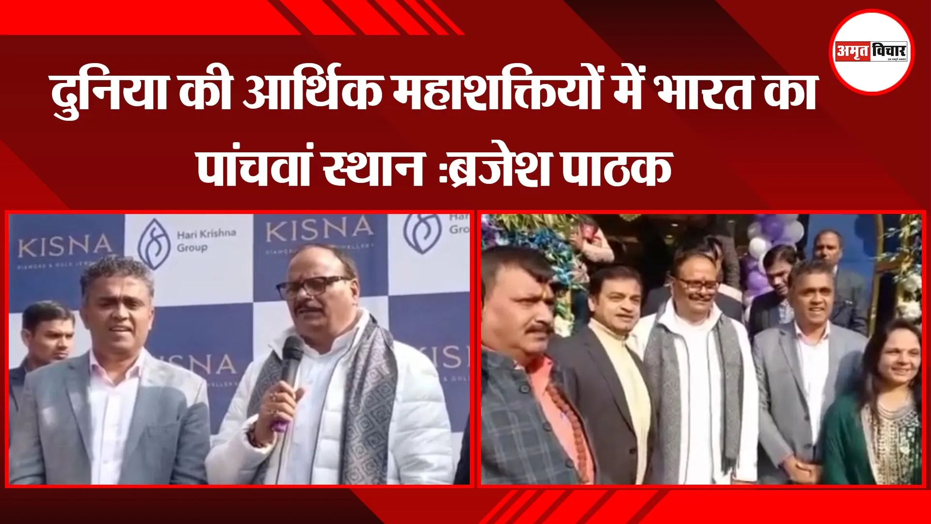 दुनिया की आर्थिक महाशक्तियों में भारत का पांचवां स्थान :ब्रजेश पाठक