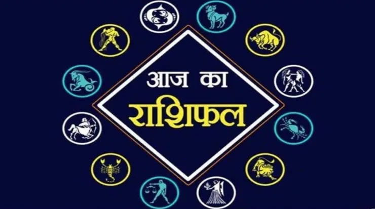 आज का राशिफल। 30 जनवरी, 2023