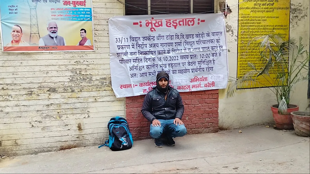 बरेली: विभाग के अधिकारियों की वायदा खिलाफी, कड़ाके की ठंड में भूख हड़ताल पर बैठा संविदा विद्युत कर्मी