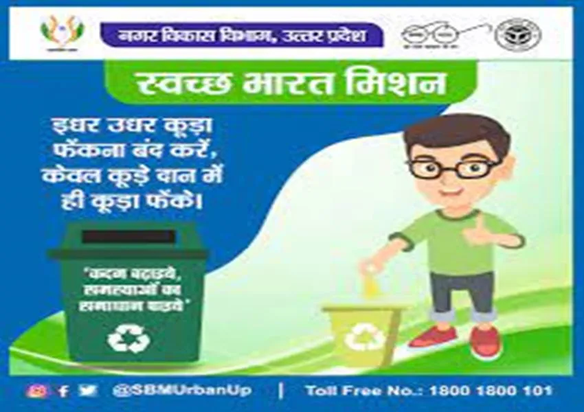 अयोध्या: स्वच्छ भारत मिशन में रैंक पाने की कवायद में जुटा नगर निगम