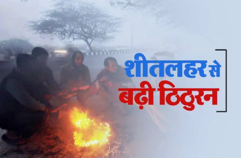 Weather Update: उत्तर भारत में शीतलहर का प्रकोप जारी, अभी राहत के आसार नहीं