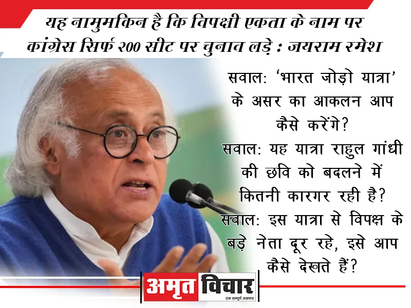 यह नामुमकिन है कि विपक्षी एकता के नाम पर कांग्रेस सिर्फ 200 सीट पर चुनाव लड़े : जयराम रमेश 