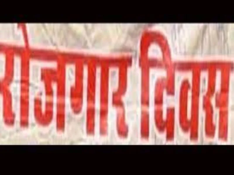 लखनऊ: 21 जनवरी को राजकीय आईटीआई में रोजगार दिवस का होगा आयोजन