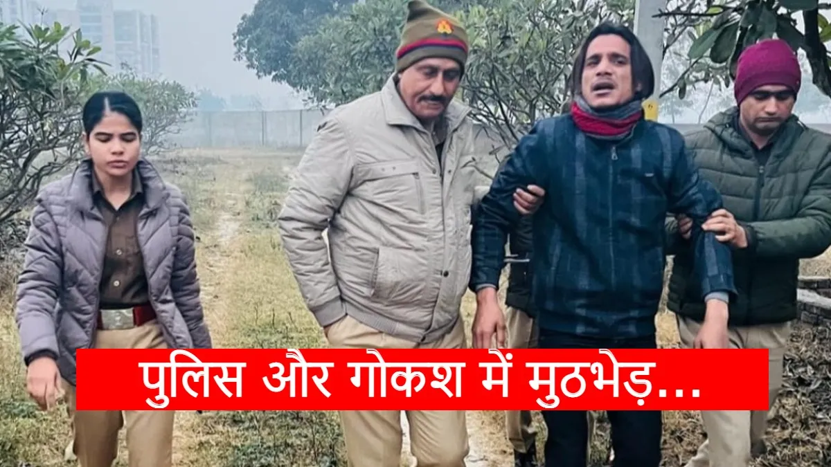 मेरठ: पुलिस और गोकश में मुठभेड़, गोकशी करने वाले राजा को लगी पैर में गोली, घायल