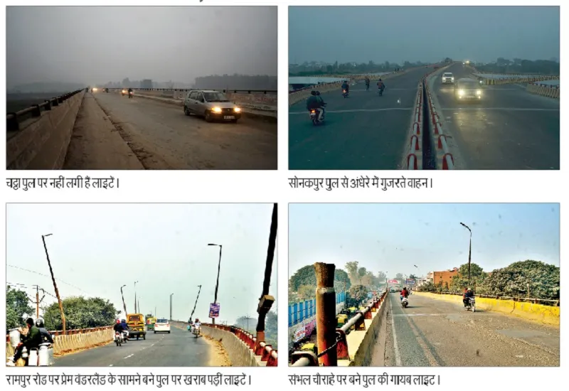 मुरादाबाद : हाईवे के पुलों को रोशन करना भूल गए जिम्मेदार...घना कोहरा और वाहनों की तेज गति से यहां हादसा होना आम बात
