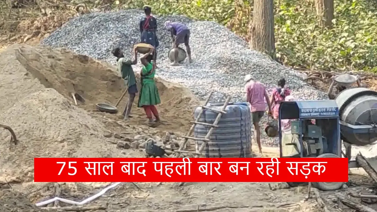 छत्तीसगढ़: इस गांव में आजादी के 75 साल बाद पहली बार बन रही सड़क