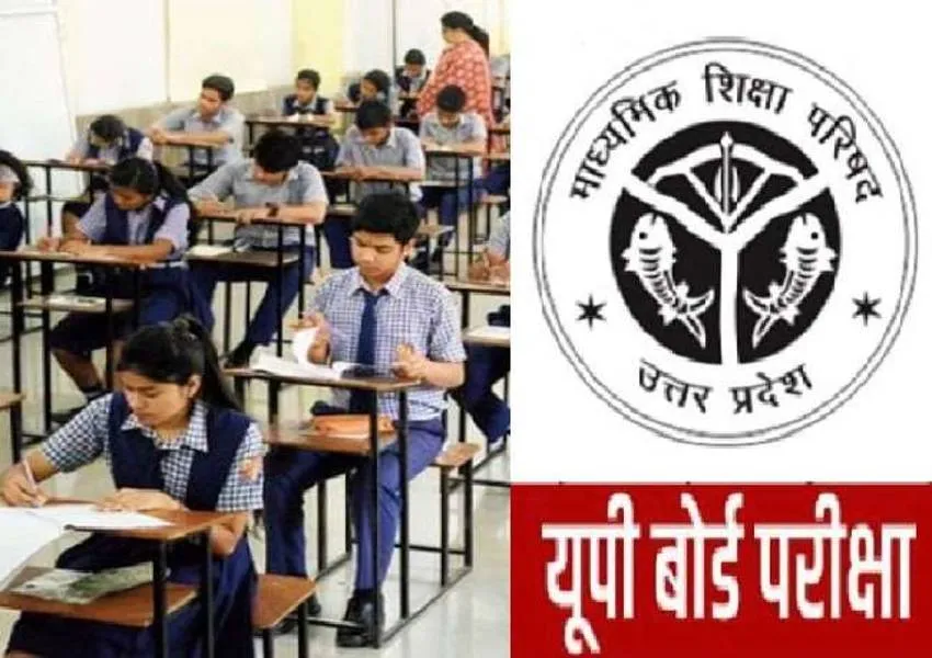 UP Board Exam: कुशीनगर के 1,19,370 परीक्षार्थी 178 केंद्रों पर देंगे बोर्ड परीक्षा