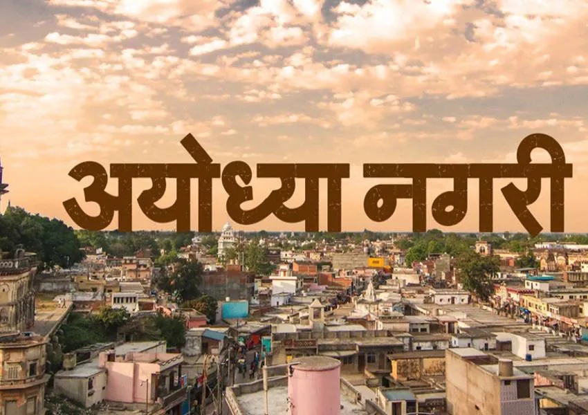 अयोध्या: पिछड़ा वर्ग आयोग के अध्यक्ष व सदस्यों का दौरा कल