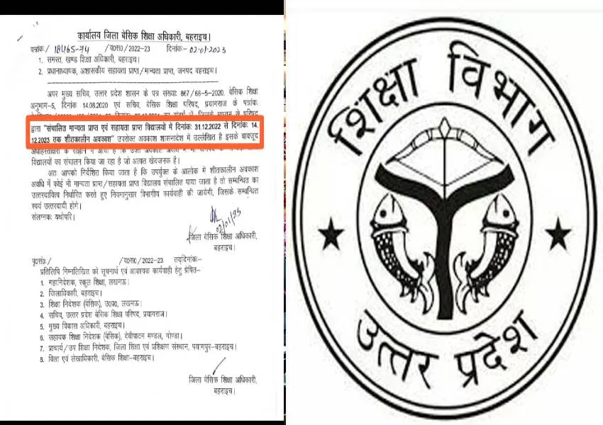 Winter Vacation: बहराइच में BSA ने एक साल की छुट्टी के लिए जारी किया आदेश, पत्र वायरल, जानें मामला
